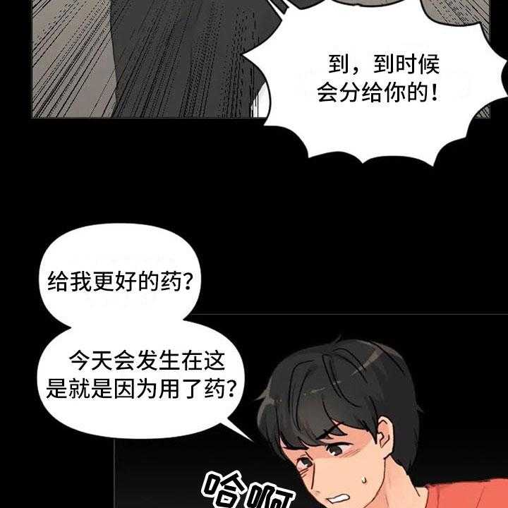 《怪人健身》漫画最新章节第22话 22_非法药物免费下拉式在线观看章节第【4】张图片