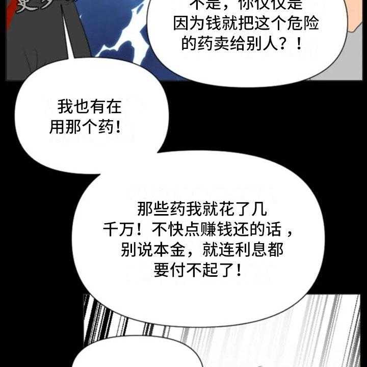 《怪人健身》漫画最新章节第22话 22_非法药物免费下拉式在线观看章节第【10】张图片