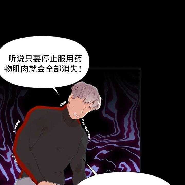 《怪人健身》漫画最新章节第22话 22_非法药物免费下拉式在线观看章节第【8】张图片