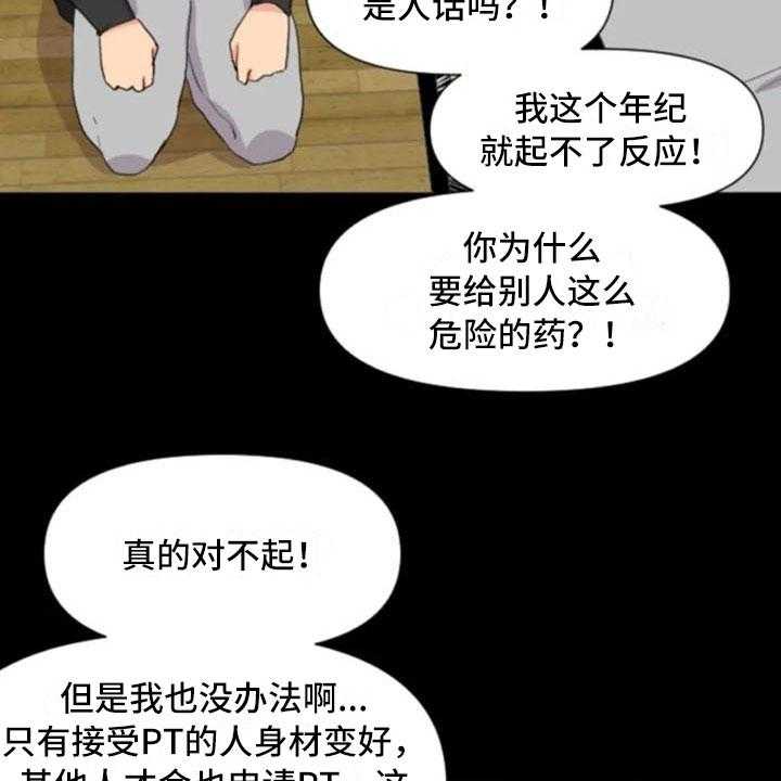 《怪人健身》漫画最新章节第22话 22_非法药物免费下拉式在线观看章节第【12】张图片