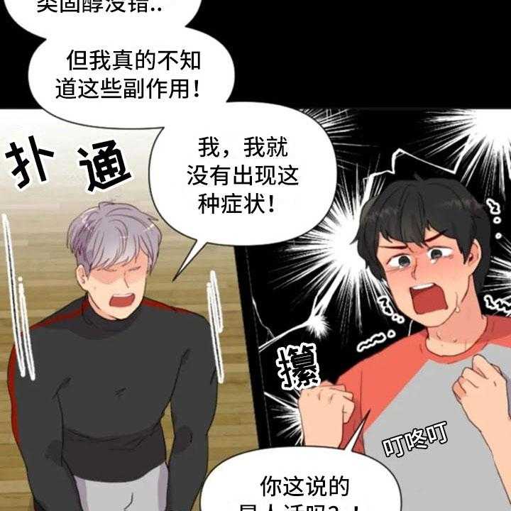 《怪人健身》漫画最新章节第22话 22_非法药物免费下拉式在线观看章节第【13】张图片