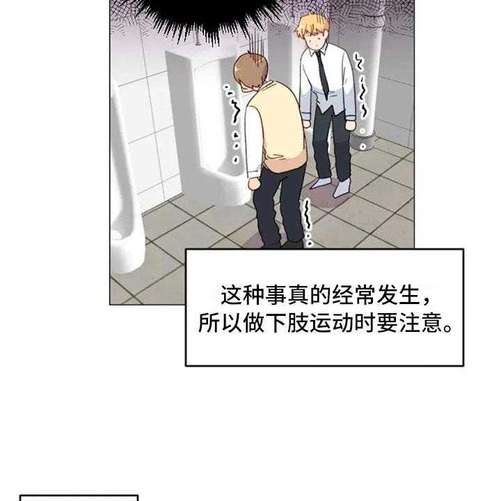 《怪人健身》漫画最新章节第24话 24_运动副作用免费下拉式在线观看章节第【43】张图片