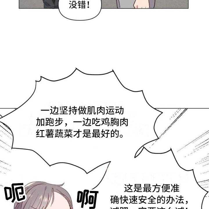 《怪人健身》漫画最新章节第25话 25_减肥重点免费下拉式在线观看章节第【22】张图片