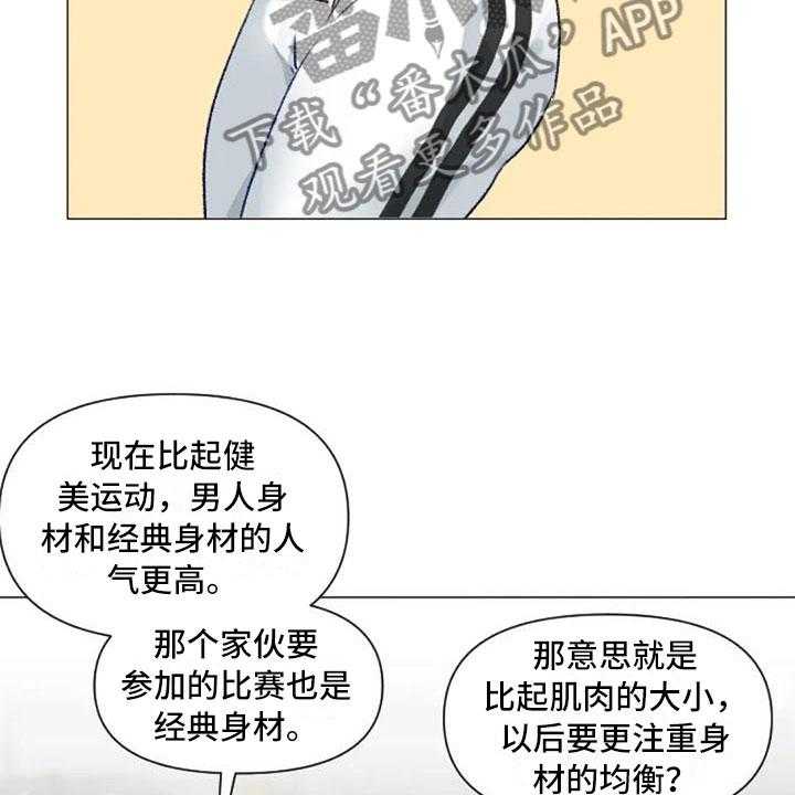 《怪人健身》漫画最新章节第25话 25_减肥重点免费下拉式在线观看章节第【32】张图片