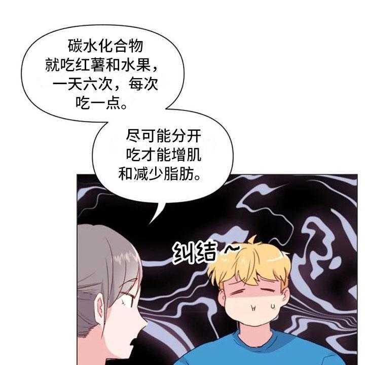 《怪人健身》漫画最新章节第25话 25_减肥重点免费下拉式在线观看章节第【26】张图片