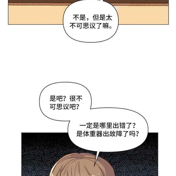 《怪人健身》漫画最新章节第26话 26_报警失败免费下拉式在线观看章节第【2】张图片