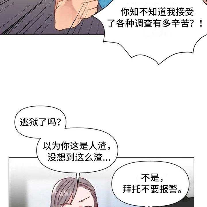 《怪人健身》漫画最新章节第26话 26_报警失败免费下拉式在线观看章节第【22】张图片