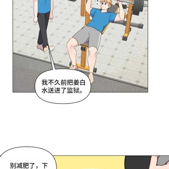 《怪人健身》漫画最新章节第26话 26_报警失败免费下拉式在线观看章节第【31】张图片