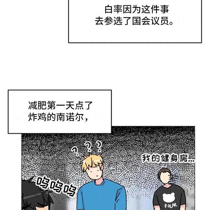 《怪人健身》漫画最新章节第26话 26_报警失败免费下拉式在线观看章节第【17】张图片