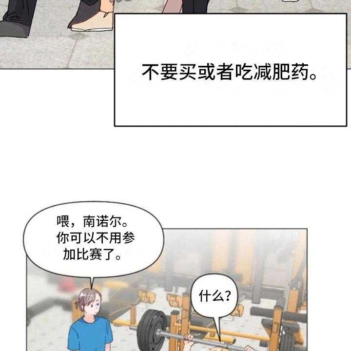 《怪人健身》漫画最新章节第26话 26_报警失败免费下拉式在线观看章节第【32】张图片