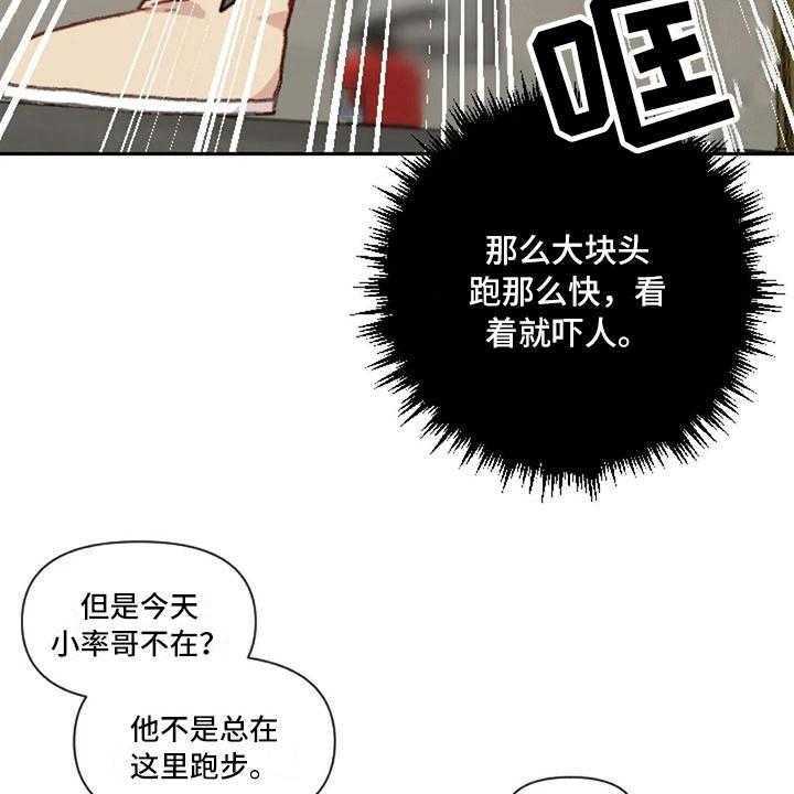 《怪人健身》漫画最新章节第27话 27_失落的小率免费下拉式在线观看章节第【17】张图片