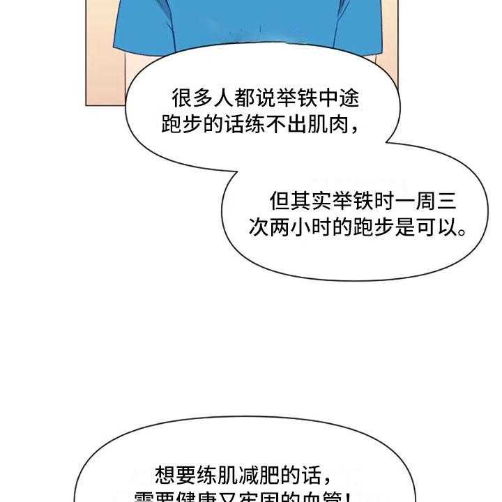 《怪人健身》漫画最新章节第27话 27_失落的小率免费下拉式在线观看章节第【24】张图片