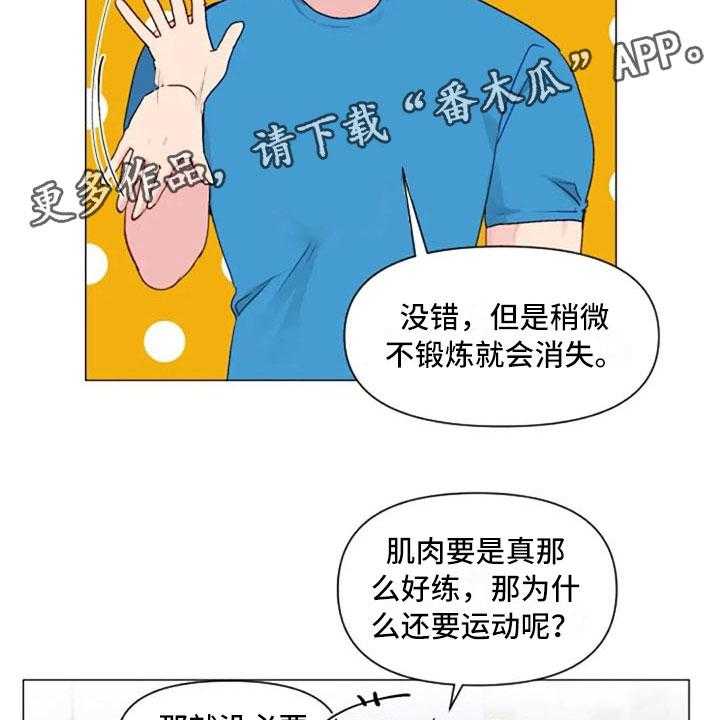 《怪人健身》漫画最新章节第27话 27_失落的小率免费下拉式在线观看章节第【44】张图片