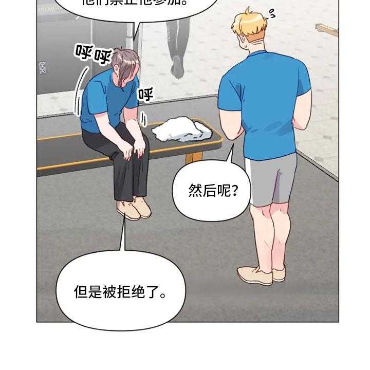 《怪人健身》漫画最新章节第27话 27_失落的小率免费下拉式在线观看章节第【7】张图片