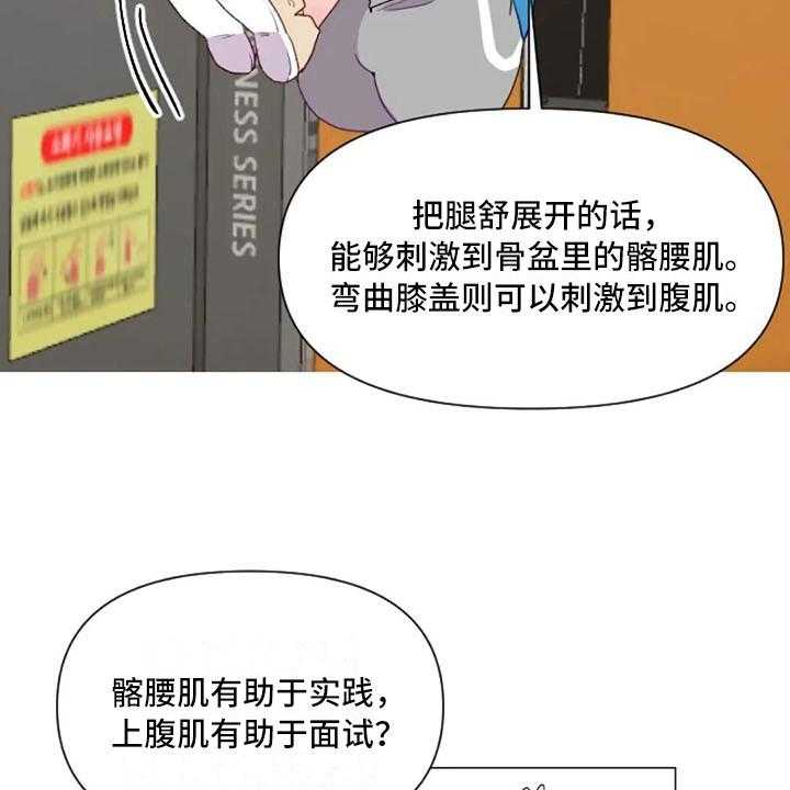 《怪人健身》漫画最新章节第27话 27_失落的小率免费下拉式在线观看章节第【29】张图片