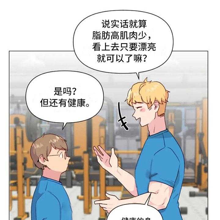 《怪人健身》漫画最新章节第27话 27_失落的小率免费下拉式在线观看章节第【38】张图片