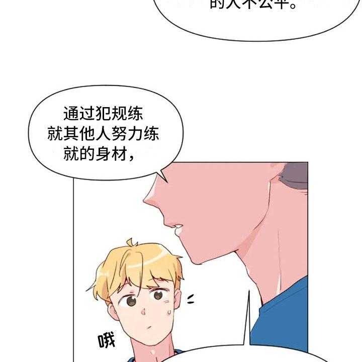 《怪人健身》漫画最新章节第28话 28_讨厌的理由免费下拉式在线观看章节第【39】张图片