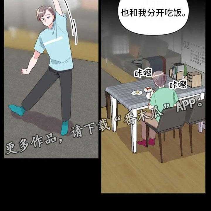 《怪人健身》漫画最新章节第28话 28_讨厌的理由免费下拉式在线观看章节第【15】张图片