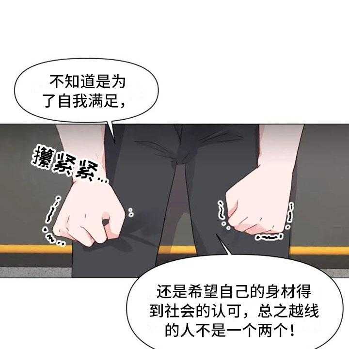 《怪人健身》漫画最新章节第28话 28_讨厌的理由免费下拉式在线观看章节第【36】张图片