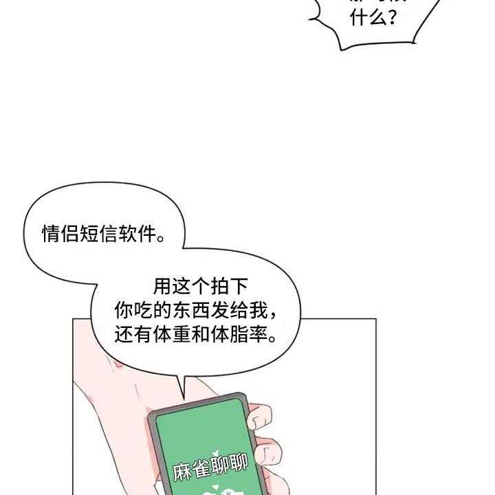 《怪人健身》漫画最新章节第29话 29_情侣软件免费下拉式在线观看章节第【19】张图片