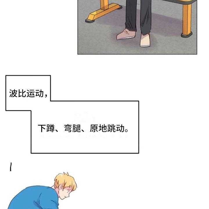 《怪人健身》漫画最新章节第29话 29_情侣软件免费下拉式在线观看章节第【31】张图片