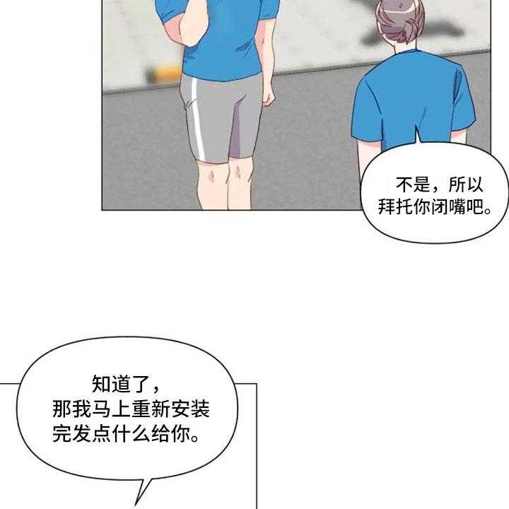 《怪人健身》漫画最新章节第29话 29_情侣软件免费下拉式在线观看章节第【15】张图片