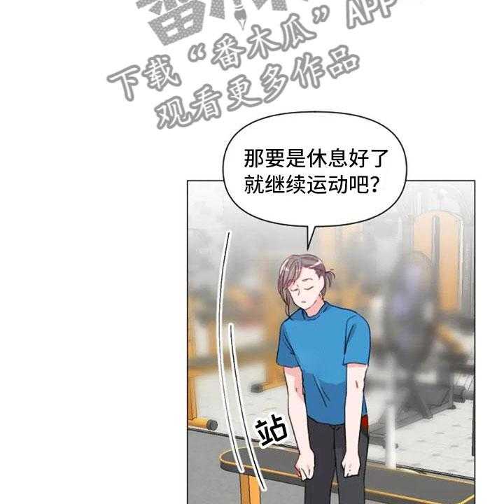 《怪人健身》漫画最新章节第29话 29_情侣软件免费下拉式在线观看章节第【32】张图片