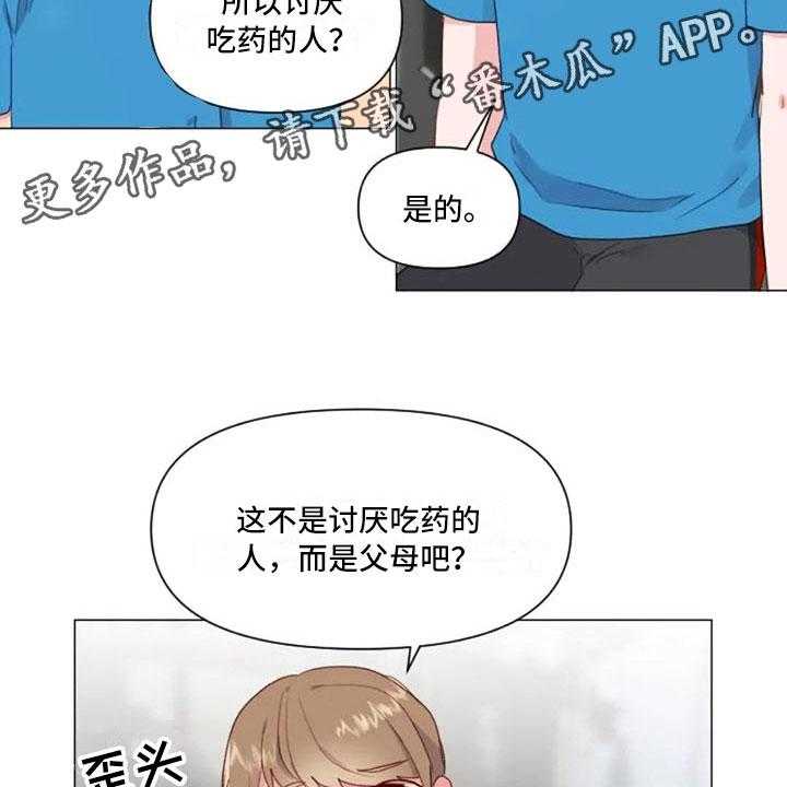 《怪人健身》漫画最新章节第29话 29_情侣软件免费下拉式在线观看章节第【35】张图片