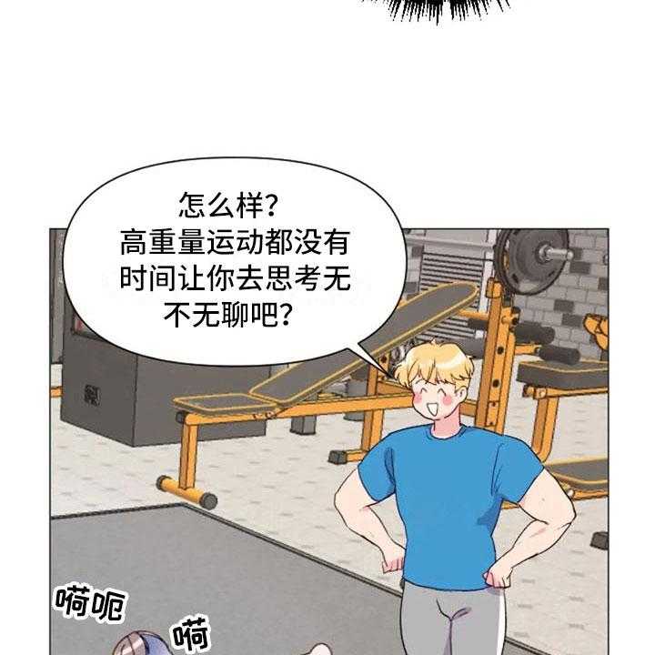 《怪人健身》漫画最新章节第30话 30_不是朋友免费下拉式在线观看章节第【7】张图片