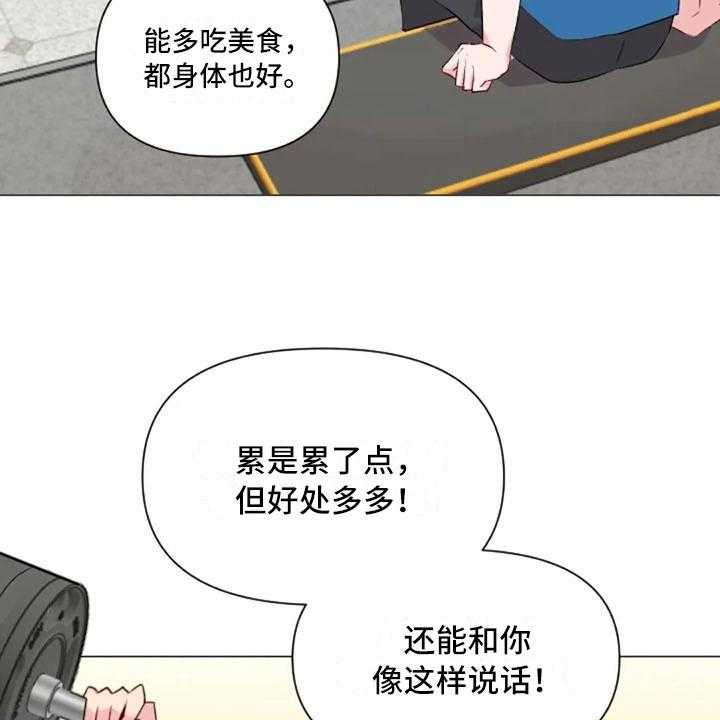 《怪人健身》漫画最新章节第30话 30_不是朋友免费下拉式在线观看章节第【17】张图片