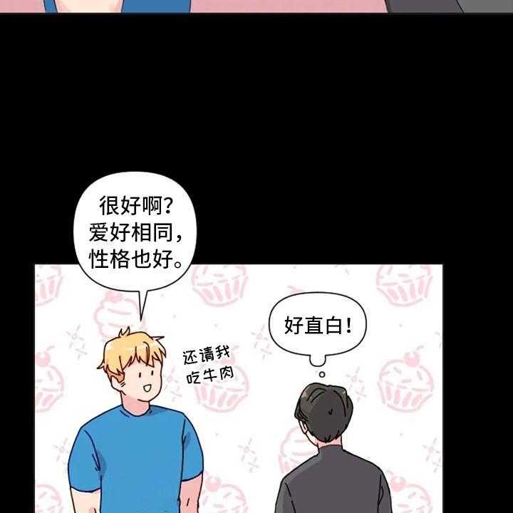 《怪人健身》漫画最新章节第31话 31_前任的故事免费下拉式在线观看章节第【4】张图片