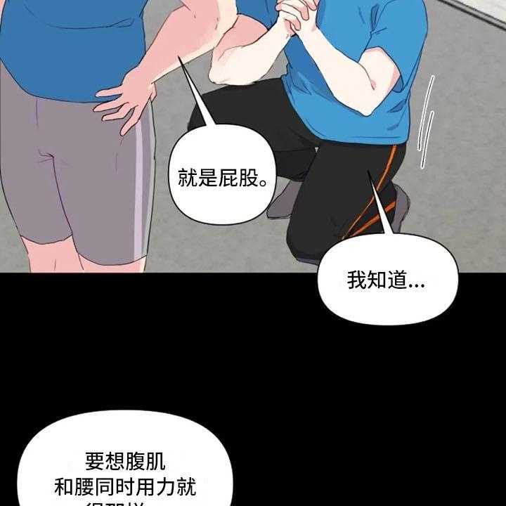 《怪人健身》漫画最新章节第31话 31_前任的故事免费下拉式在线观看章节第【26】张图片