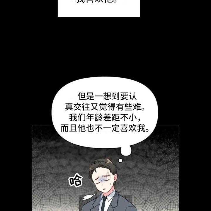 《怪人健身》漫画最新章节第31话 31_前任的故事免费下拉式在线观看章节第【14】张图片