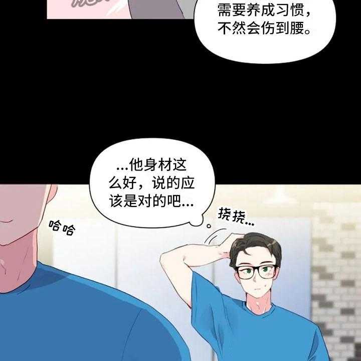 《怪人健身》漫画最新章节第31话 31_前任的故事免费下拉式在线观看章节第【24】张图片