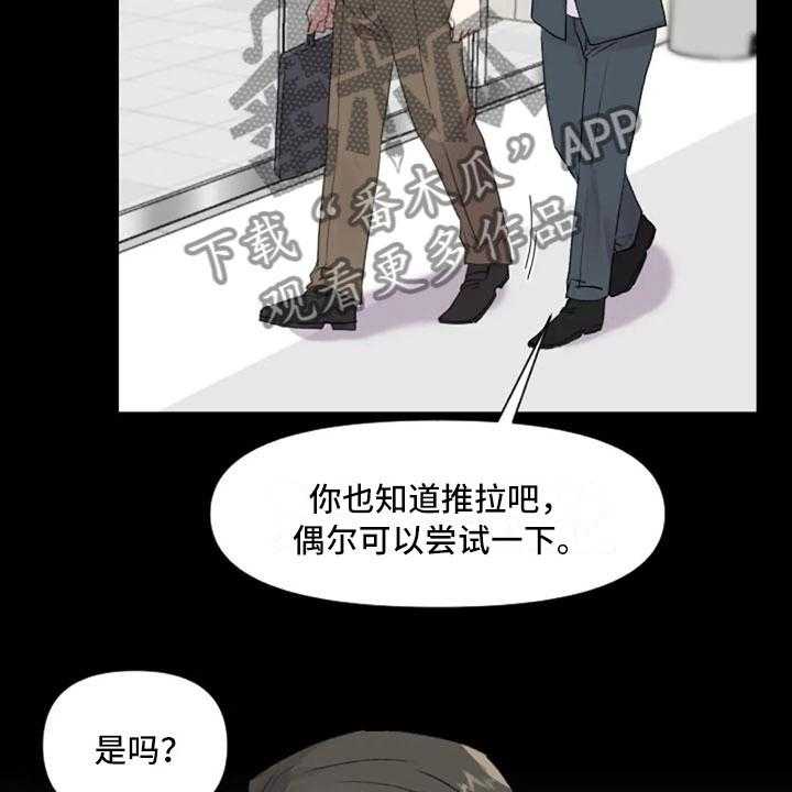 《怪人健身》漫画最新章节第32话 32_互相被甩免费下拉式在线观看章节第【32】张图片