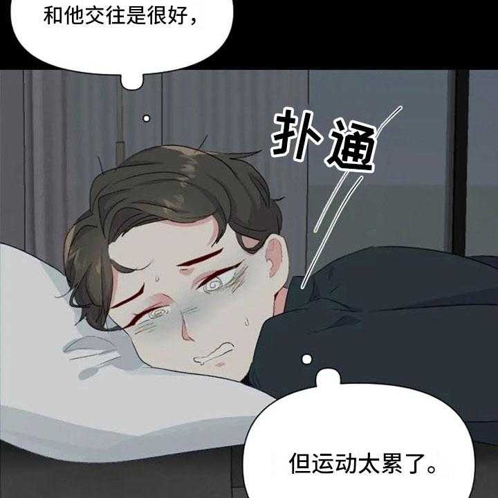 《怪人健身》漫画最新章节第32话 32_互相被甩免费下拉式在线观看章节第【38】张图片