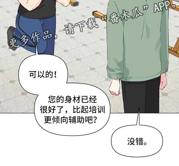 《怪人健身》漫画最新章节第34话 34_健身房再遇免费下拉式在线观看章节第【30】张图片