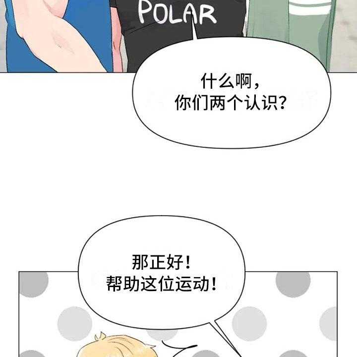 《怪人健身》漫画最新章节第34话 34_健身房再遇免费下拉式在线观看章节第【23】张图片