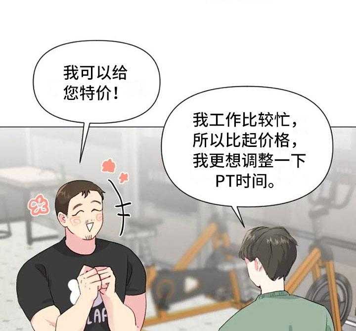 《怪人健身》漫画最新章节第34话 34_健身房再遇免费下拉式在线观看章节第【31】张图片