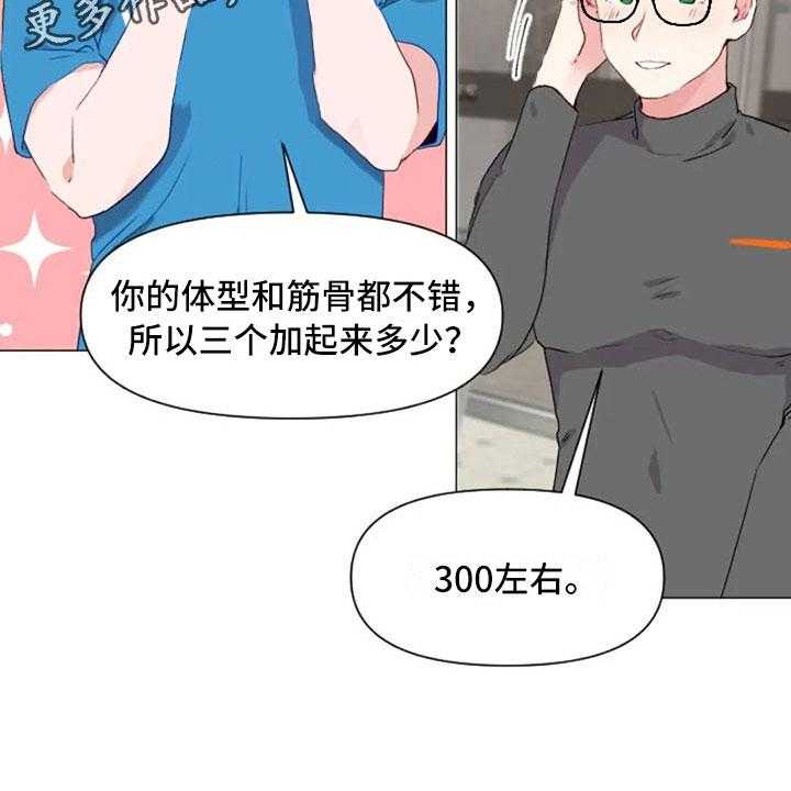 《怪人健身》漫画最新章节第35话 35_运动伙伴免费下拉式在线观看章节第【11】张图片