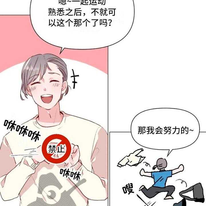 《怪人健身》漫画最新章节第35话 35_运动伙伴免费下拉式在线观看章节第【16】张图片