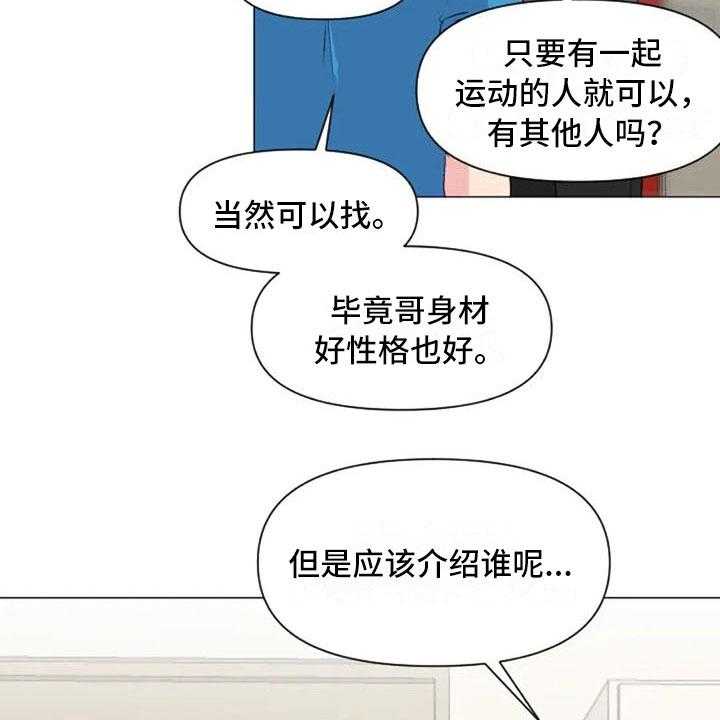 《怪人健身》漫画最新章节第35话 35_运动伙伴免费下拉式在线观看章节第【33】张图片