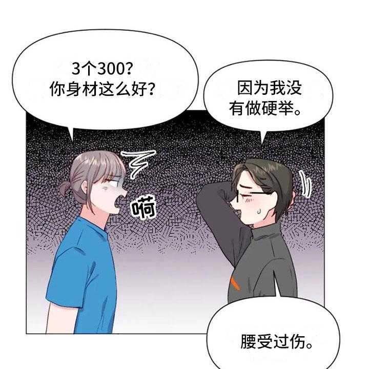 《怪人健身》漫画最新章节第35话 35_运动伙伴免费下拉式在线观看章节第【10】张图片