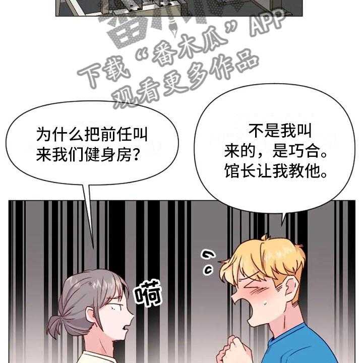 《怪人健身》漫画最新章节第35话 35_运动伙伴免费下拉式在线观看章节第【23】张图片