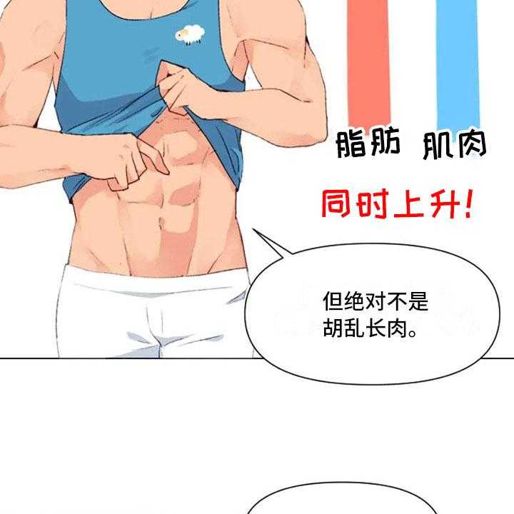 《怪人健身》漫画最新章节第37话 37_举铁菜谱免费下拉式在线观看章节第【33】张图片