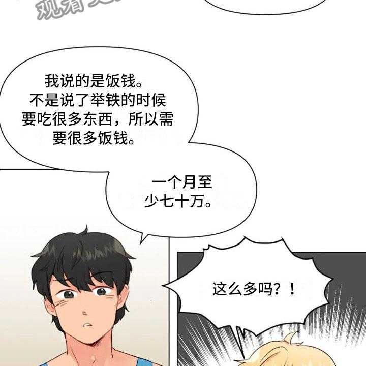 《怪人健身》漫画最新章节第37话 37_举铁菜谱免费下拉式在线观看章节第【20】张图片