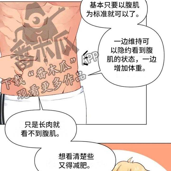 《怪人健身》漫画最新章节第37话 37_举铁菜谱免费下拉式在线观看章节第【32】张图片