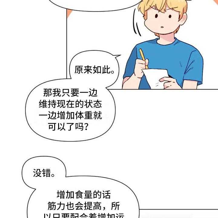 《怪人健身》漫画最新章节第37话 37_举铁菜谱免费下拉式在线观看章节第【31】张图片