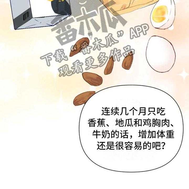 《怪人健身》漫画最新章节第37话 37_举铁菜谱免费下拉式在线观看章节第【25】张图片