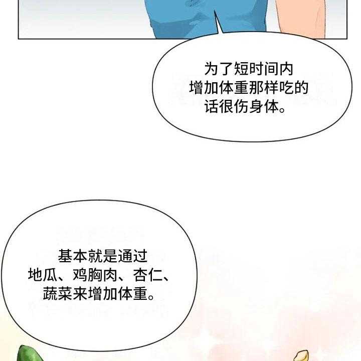 《怪人健身》漫画最新章节第37话 37_举铁菜谱免费下拉式在线观看章节第【27】张图片